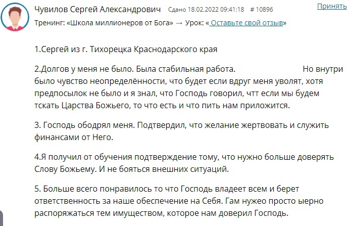 Духовная уверенность через веру: опыт Сергея из Тихорецка
